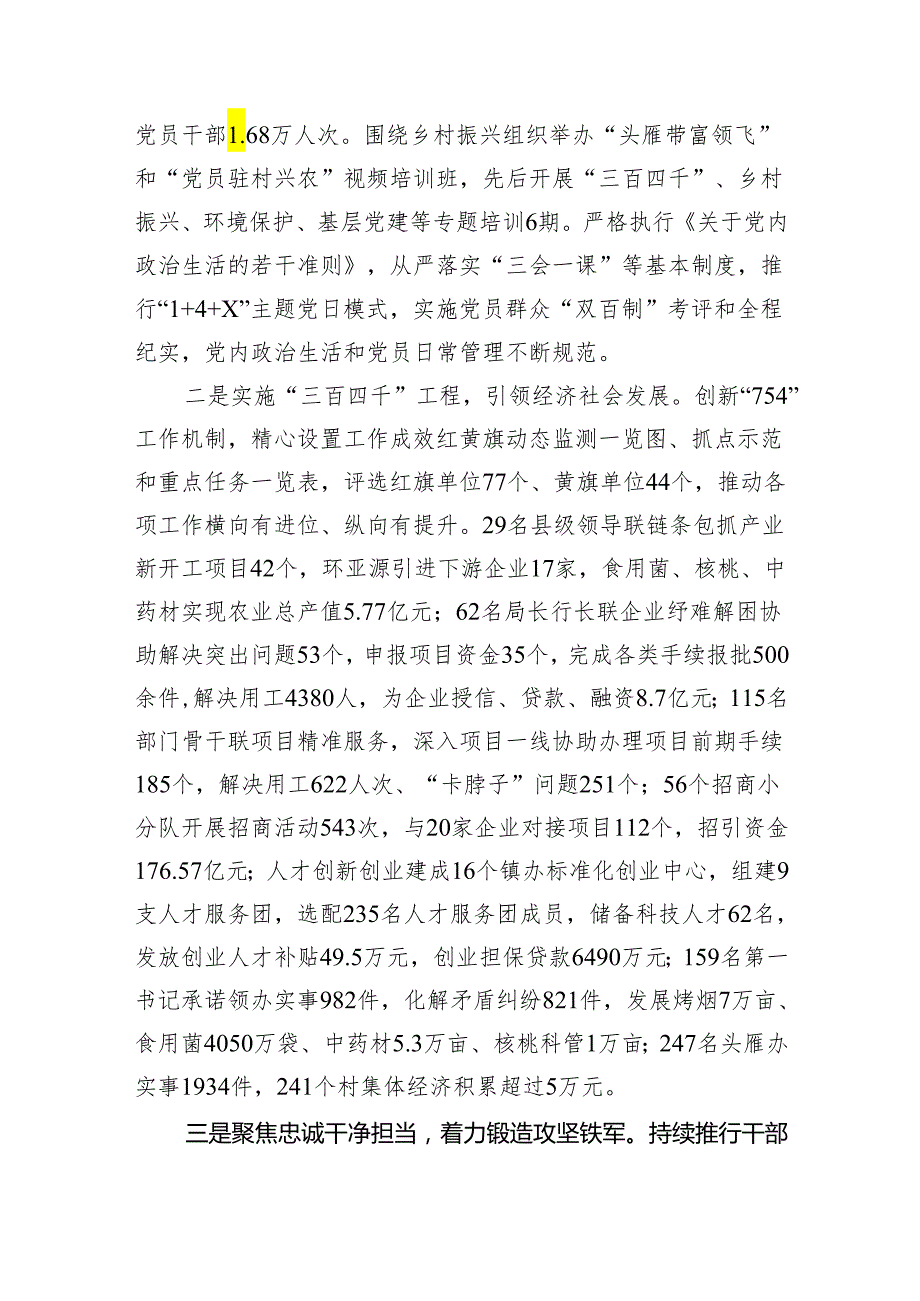 2024组织部门干部个人述职报告3篇供参考.docx_第2页