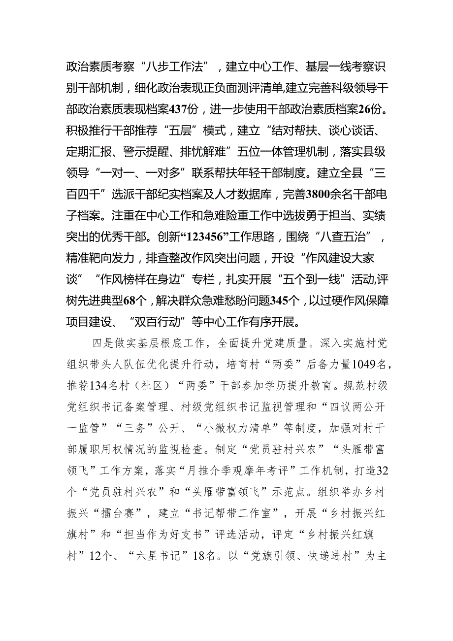 2024组织部门干部个人述职报告3篇供参考.docx_第3页