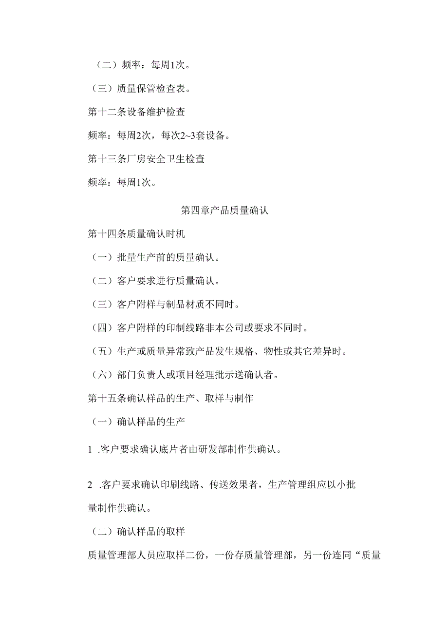公司质量日常检查管理规定.docx_第3页