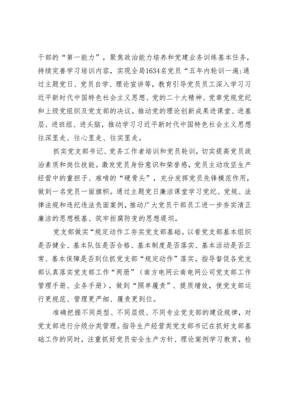 经验交流：建设学习型党支部 推动发挥党支部战斗堡垒作用、实施先锋赛项目制管理提升基层党建工作质量2篇.docx_第2页