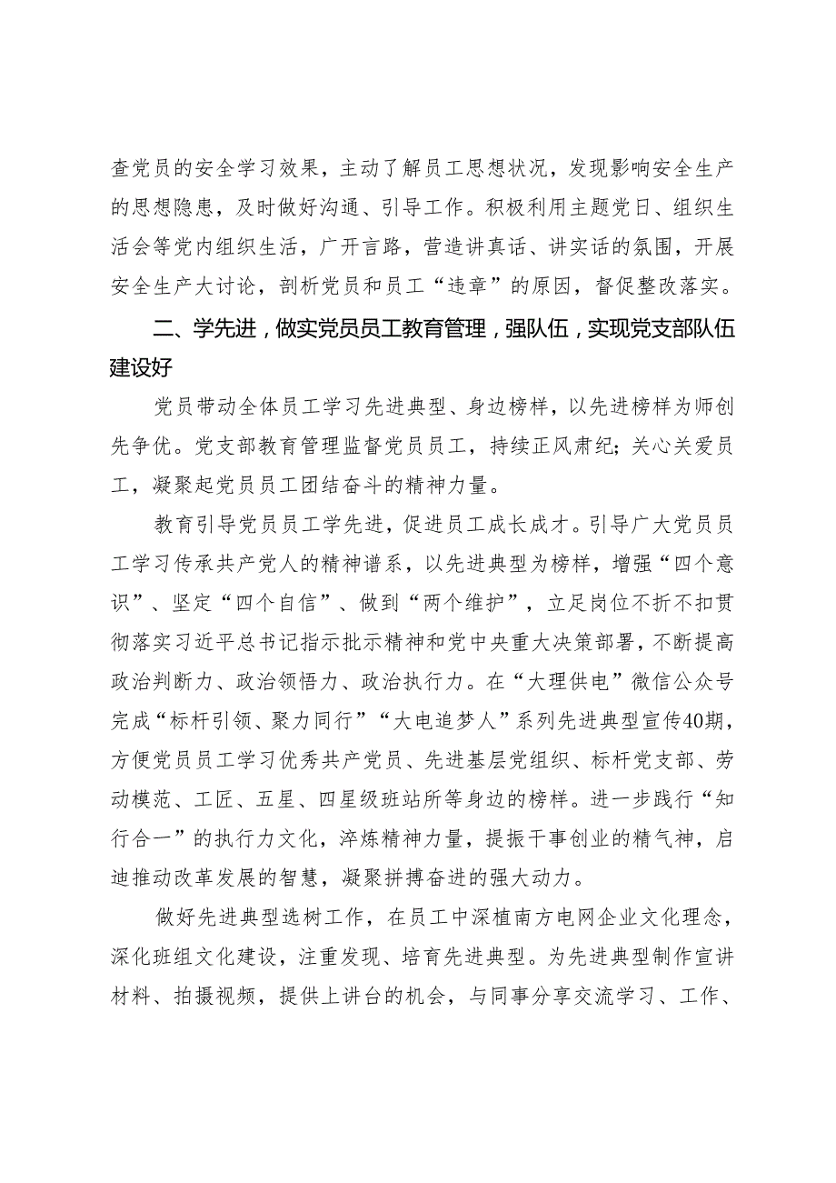 经验交流：建设学习型党支部 推动发挥党支部战斗堡垒作用、实施先锋赛项目制管理提升基层党建工作质量2篇.docx_第3页