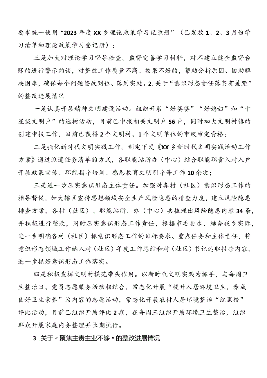 （八篇）2024巡察存在问题整改落实工作进展情况总结.docx_第2页