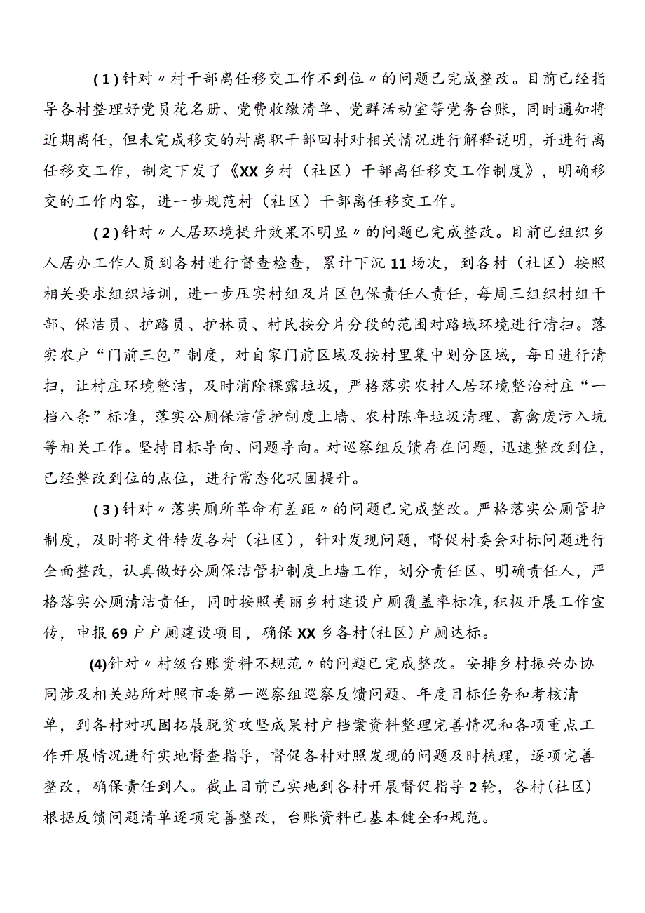 （八篇）2024巡察存在问题整改落实工作进展情况总结.docx_第3页