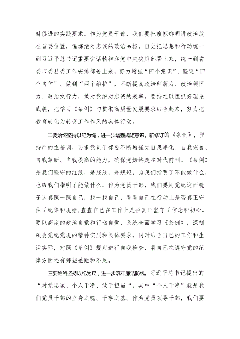 2024年新修订《中国共产党纪律处分条例》学习心得体会八篇.docx_第2页