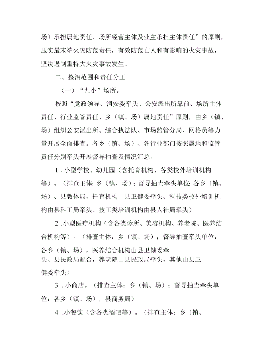 2024年消防安全集中除患攻坚大整治行动方案(1).docx_第2页
