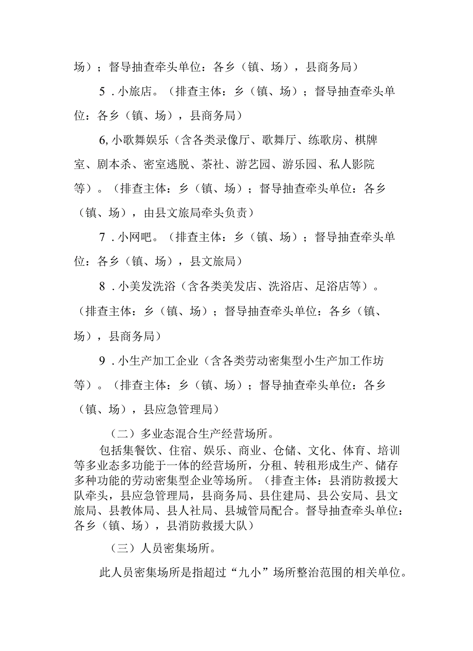 2024年消防安全集中除患攻坚大整治行动方案(1).docx_第3页