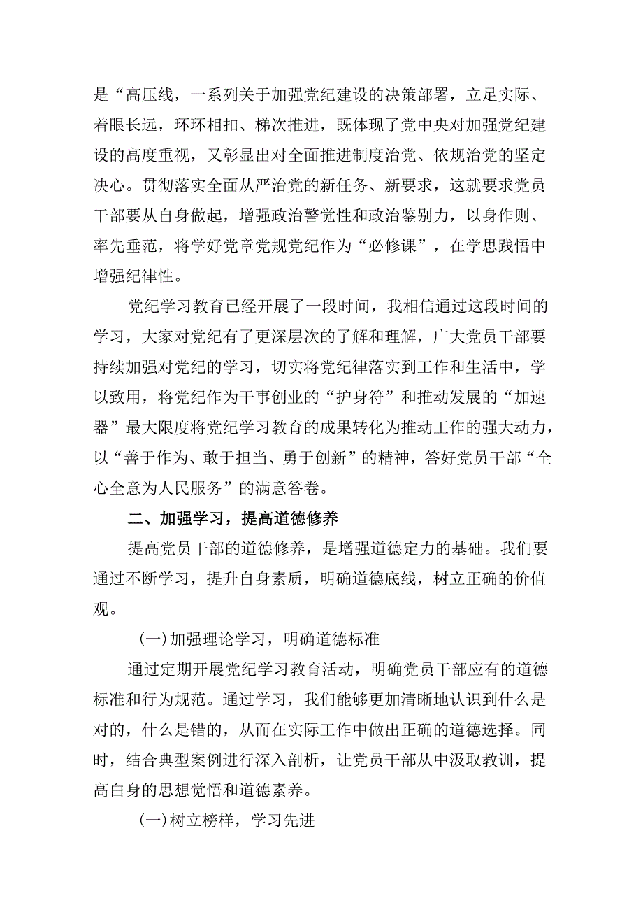 【党纪学习教育】党纪学习教育党课讲稿12篇（优选）.docx_第2页