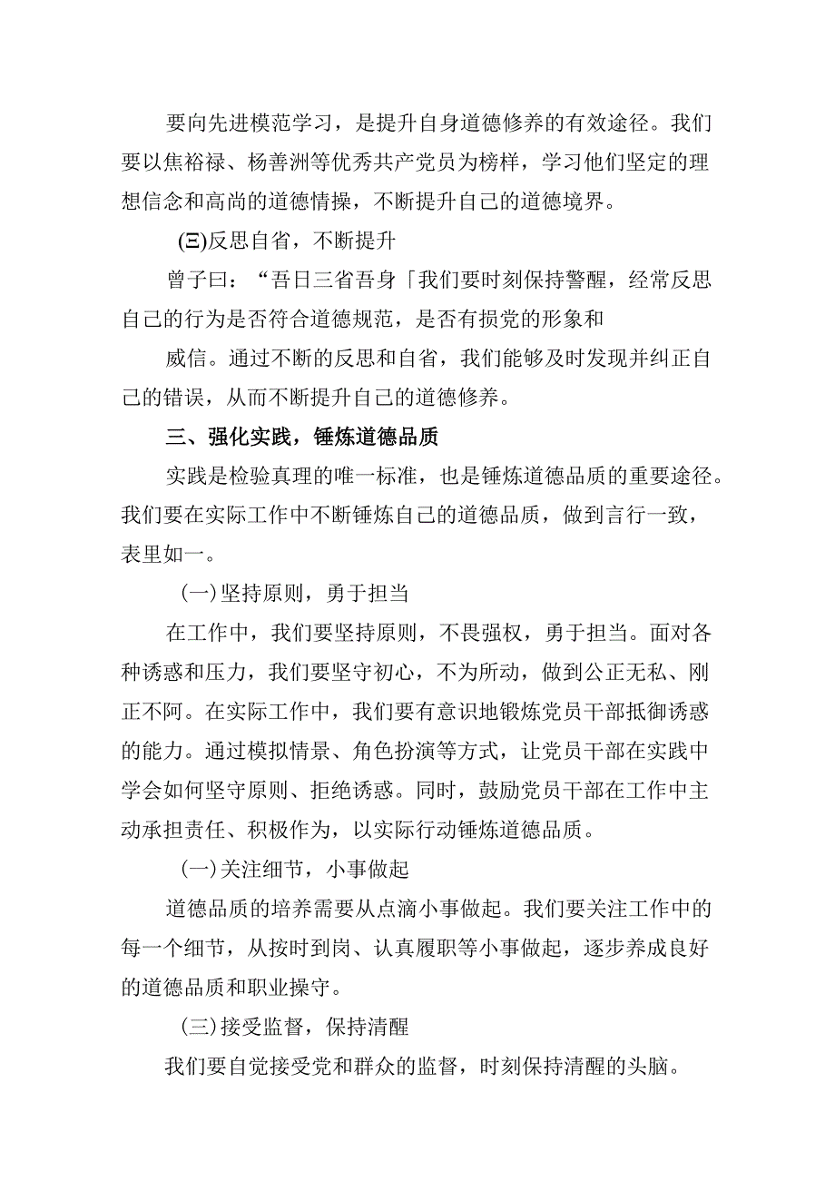 【党纪学习教育】党纪学习教育党课讲稿12篇（优选）.docx_第3页
