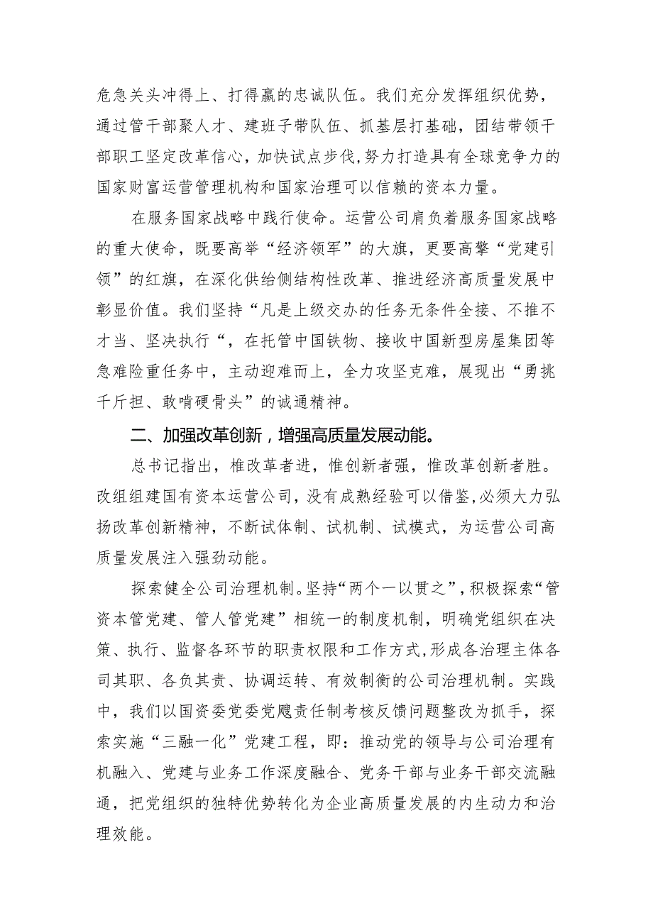 2024年国有经济和国有企业高质量发展的发言材料（共11篇）.docx_第3页