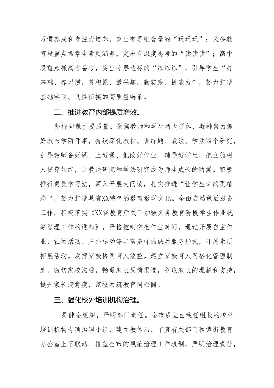2024年关于“双减”工作的情况汇报(10篇).docx_第2页