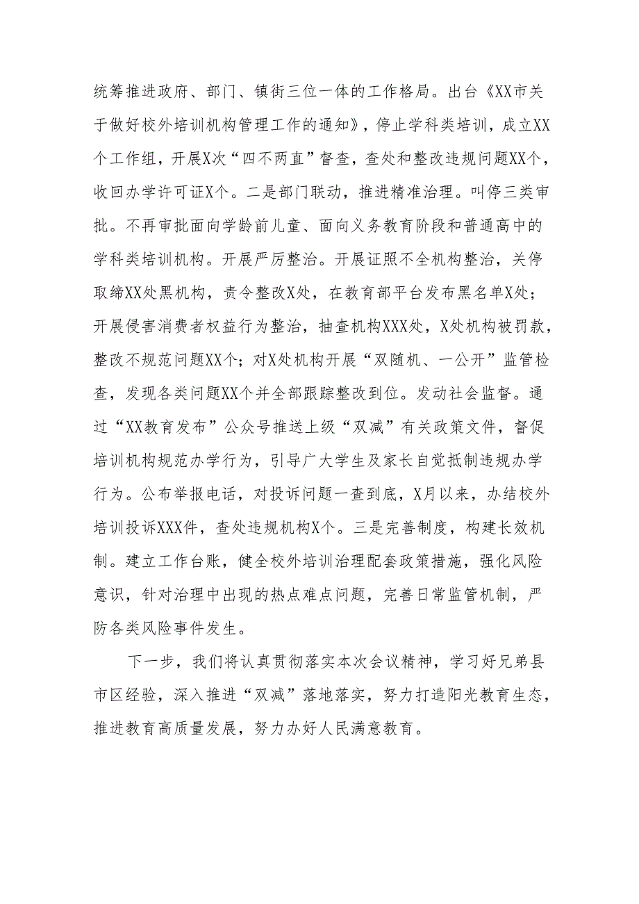 2024年关于“双减”工作的情况汇报(10篇).docx_第3页
