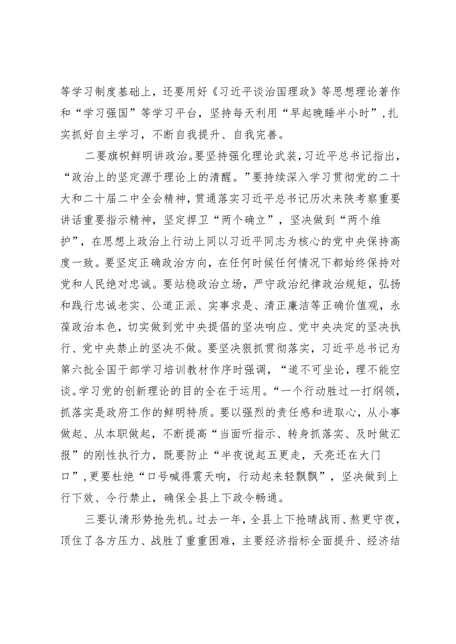 在2024年县政府全体（扩大）会议上关于抓落实的讲话发言材料.docx_第2页