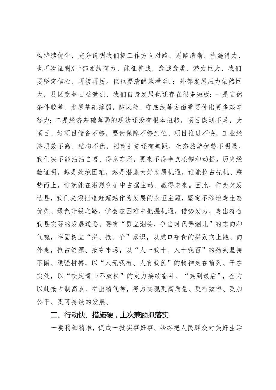 在2024年县政府全体（扩大）会议上关于抓落实的讲话发言材料.docx_第3页