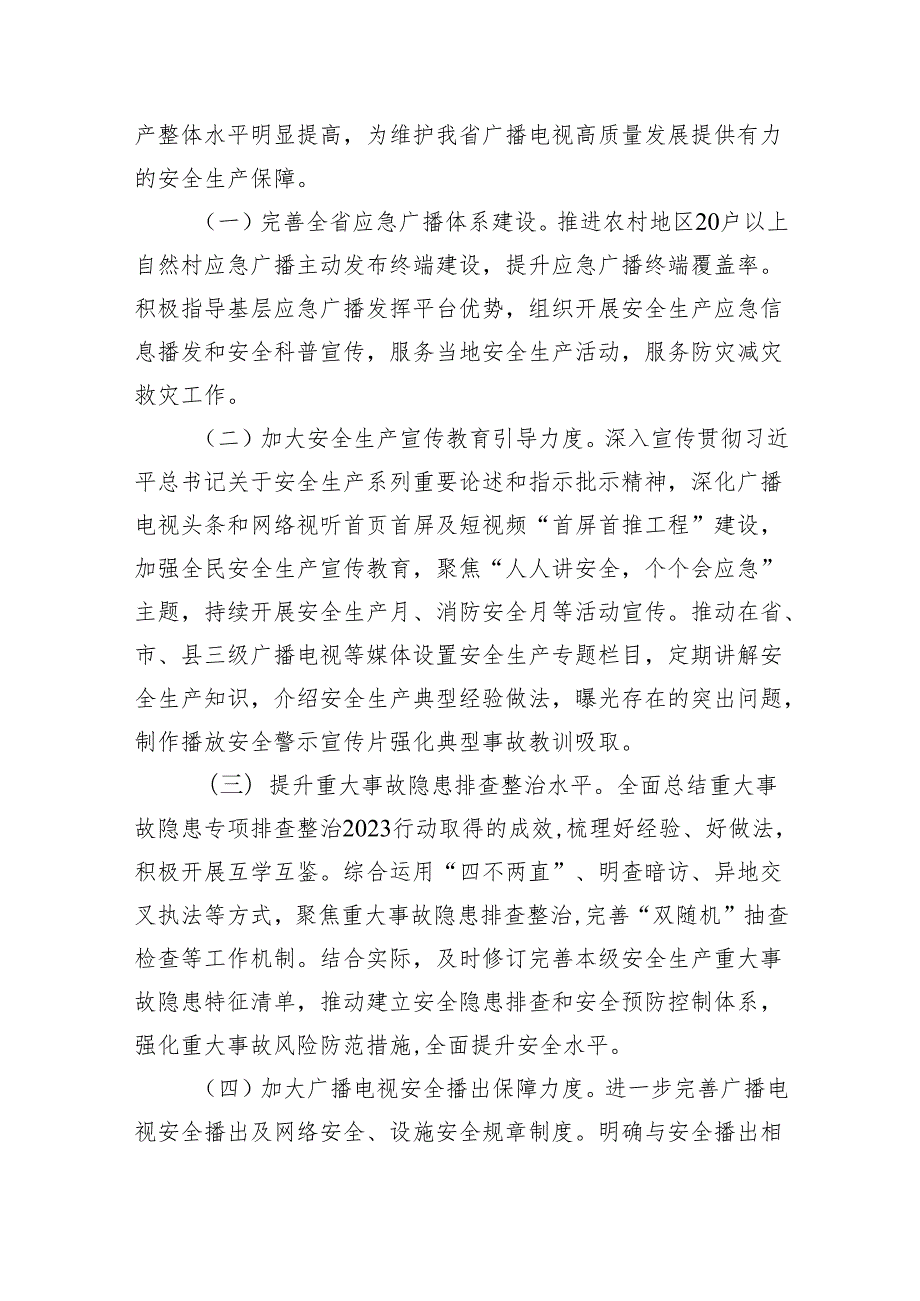 安全生产治本攻坚三年行动实施方案（20242026年）5篇（精选版）.docx_第2页