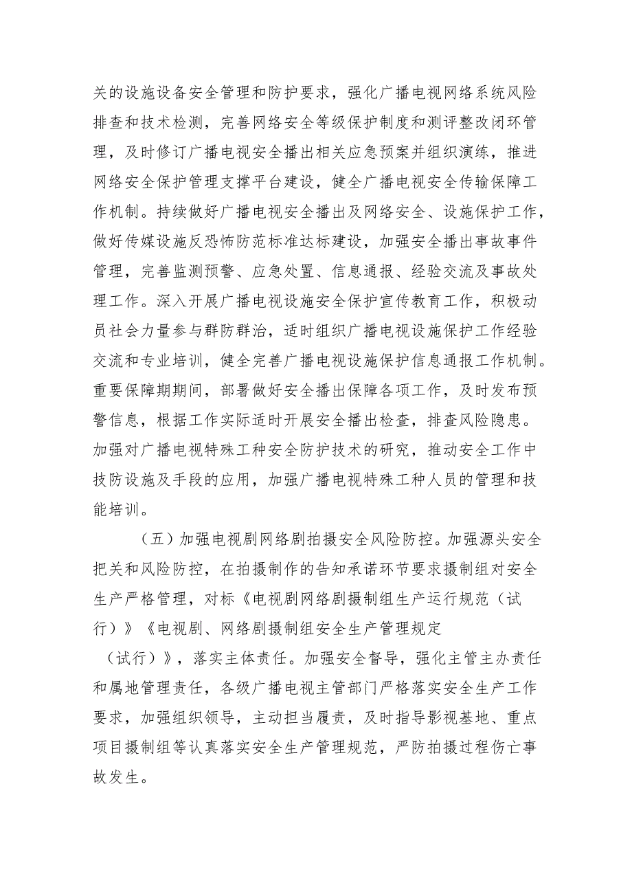 安全生产治本攻坚三年行动实施方案（20242026年）5篇（精选版）.docx_第3页