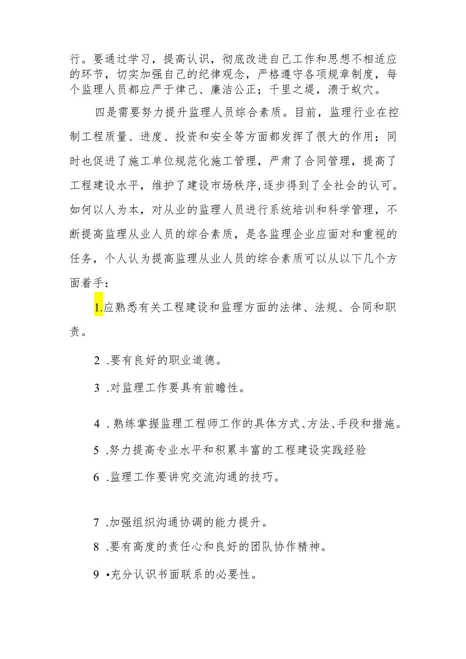 2024年街道社区党员干部《学习党纪教育》个人心得感悟 合计7份.docx_第2页