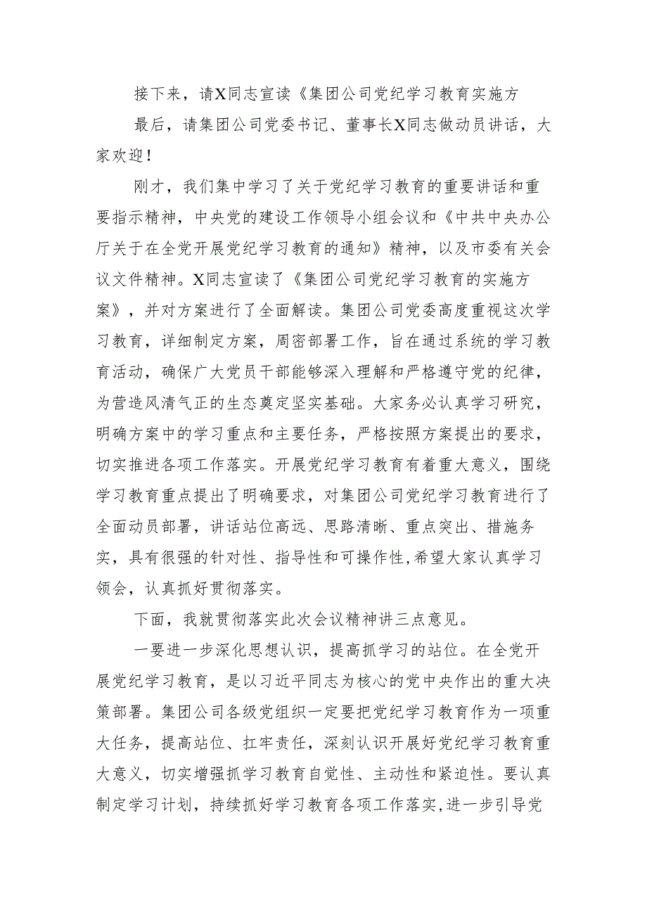 13篇汇编2024党纪学习教育读书班结业式主持讲话.docx_第2页