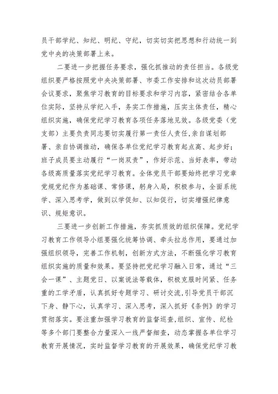 13篇汇编2024党纪学习教育读书班结业式主持讲话.docx_第3页