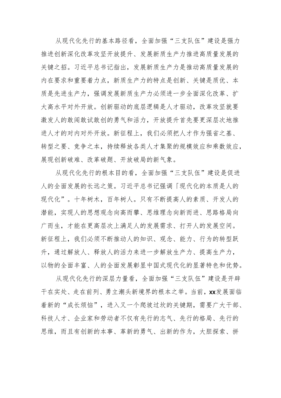 在持续推动“八八战略”走深走实全力打造高素质干部队伍、高水平创新型人才和企业家队伍、高素养劳动者队伍大会上的讲话（范文）.docx_第3页