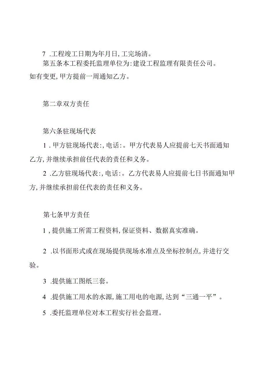2020施工合同范本.docx_第3页