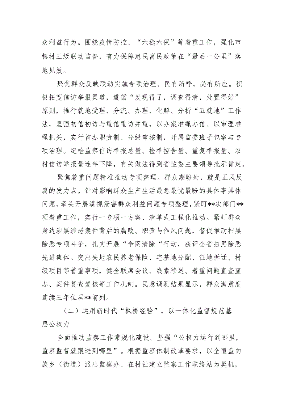 2024年群众身边不正之风和腐败问题集中整治情况工作报告11篇供参考.docx_第3页