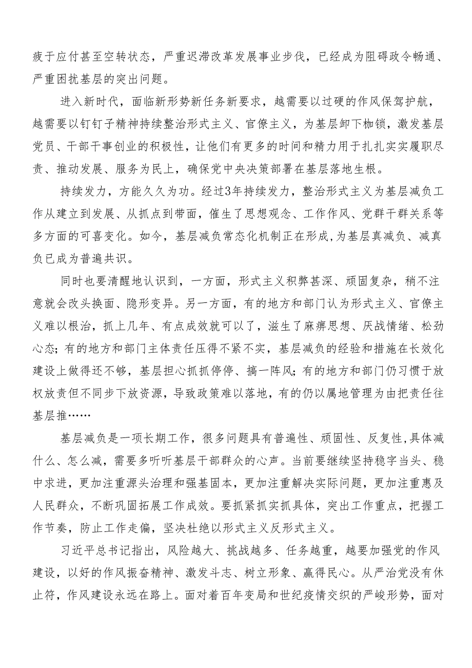9篇2024在集体学习整治形式主义、为基层减负交流发言材料及心得体会附4篇推进情况报告.docx_第2页
