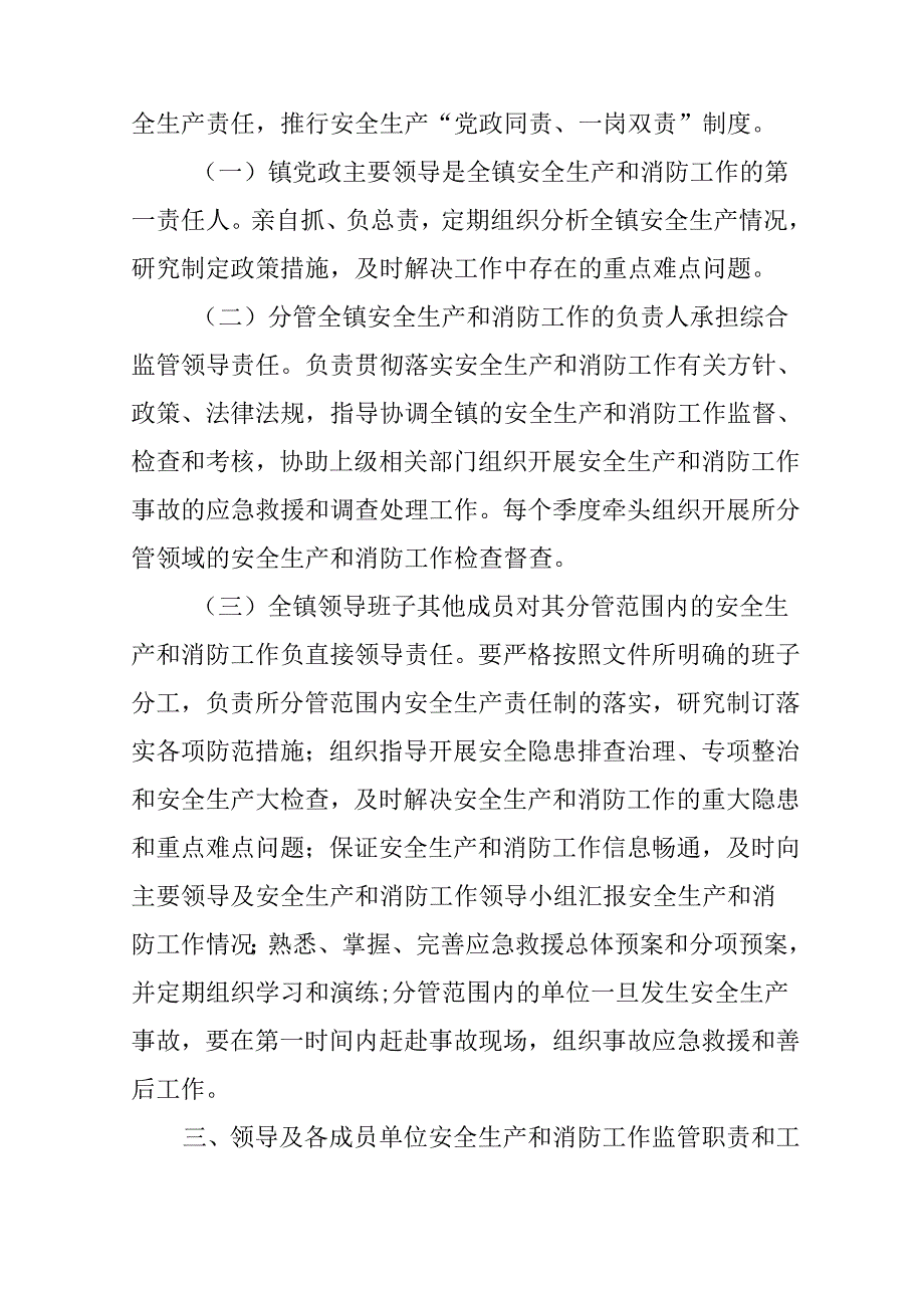 2024年安全生产“党政同责、一岗双责”工作方案.docx_第2页
