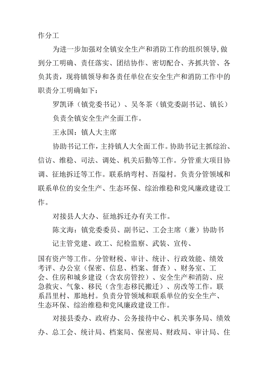 2024年安全生产“党政同责、一岗双责”工作方案.docx_第3页