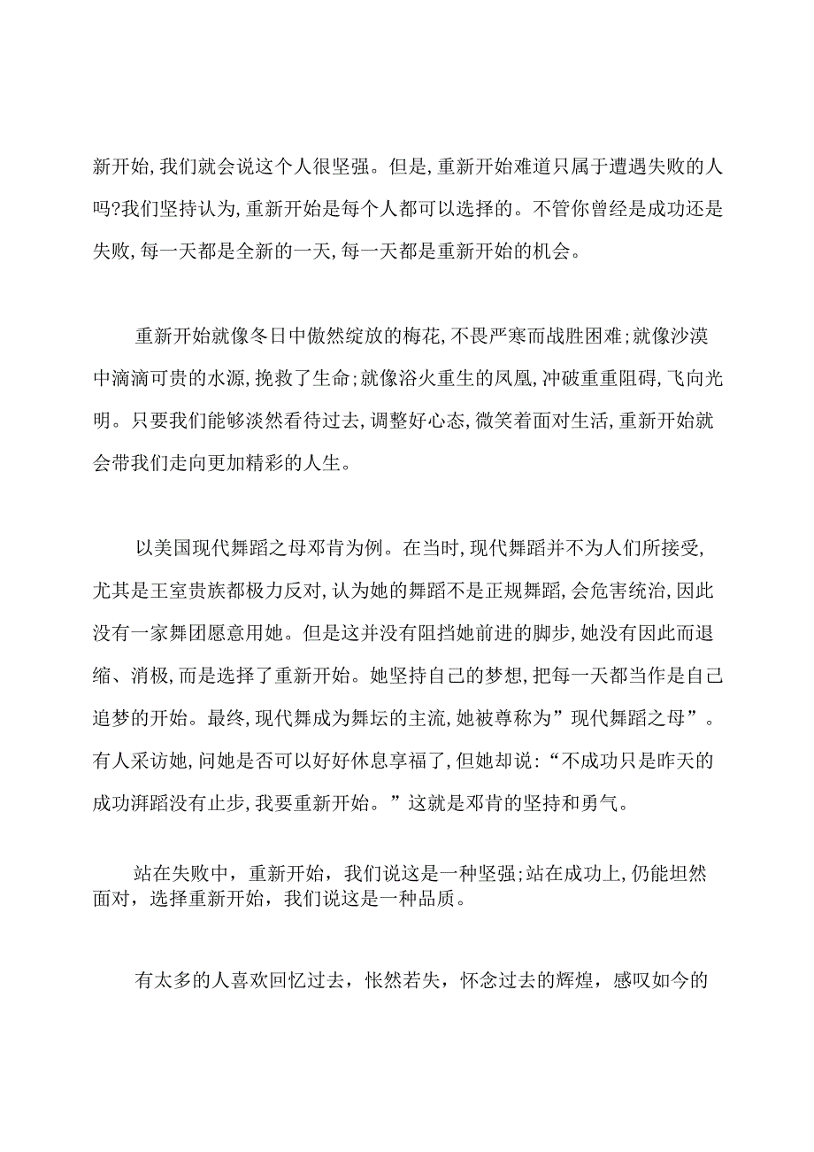2020年教师资格证考试综合素质写作题.docx_第3页