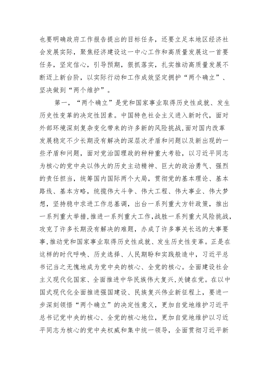 (六篇)学习贯彻全国两会精神专题宣讲党课辅导提纲范文.docx_第2页