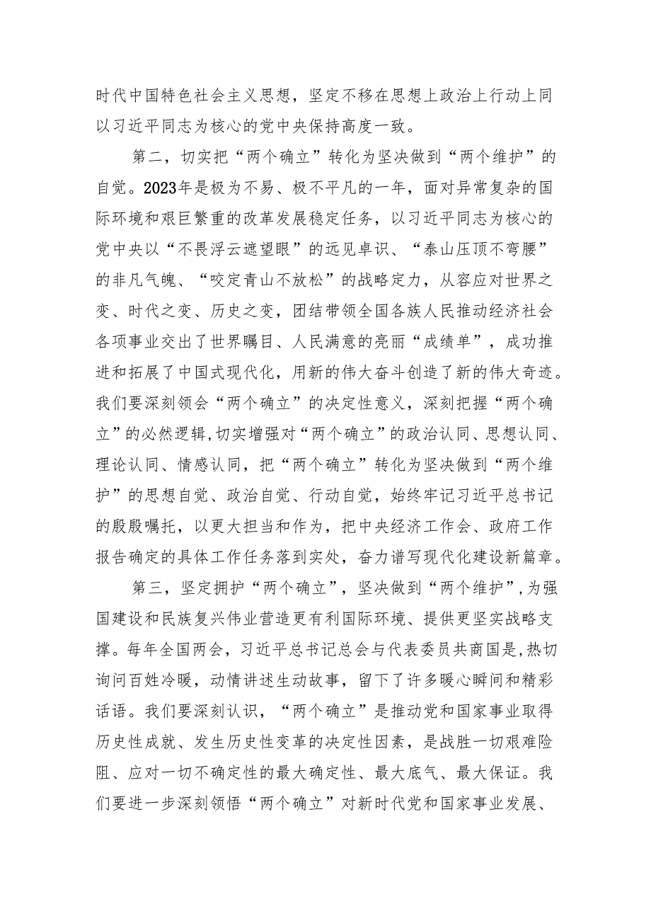 (六篇)学习贯彻全国两会精神专题宣讲党课辅导提纲范文.docx_第3页