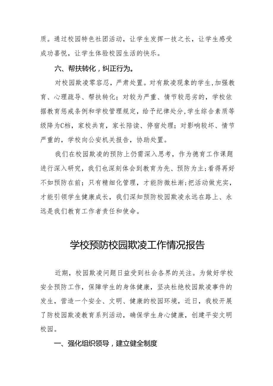 2024年中学防欺凌教育系列活动情况总结九篇.docx_第3页