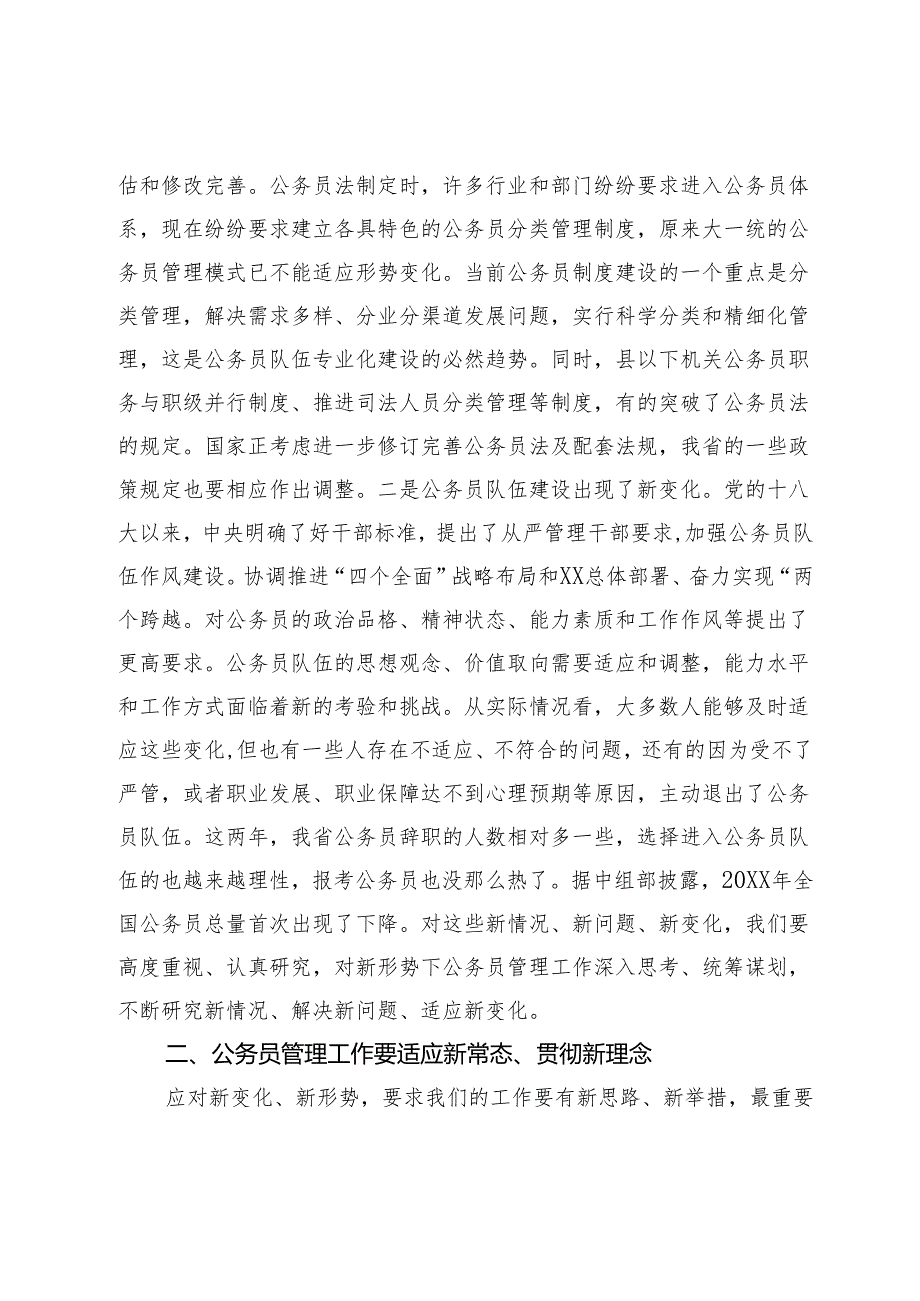 在公务员管理工作会议结束时的讲话.docx_第2页