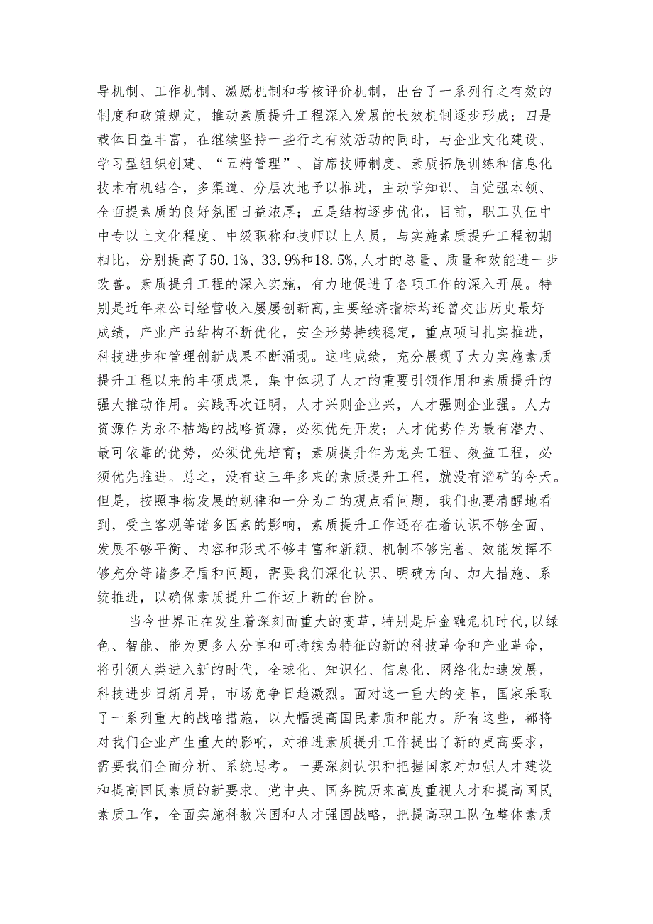 在职工素质提升工程推进会上的讲话(1).docx_第2页