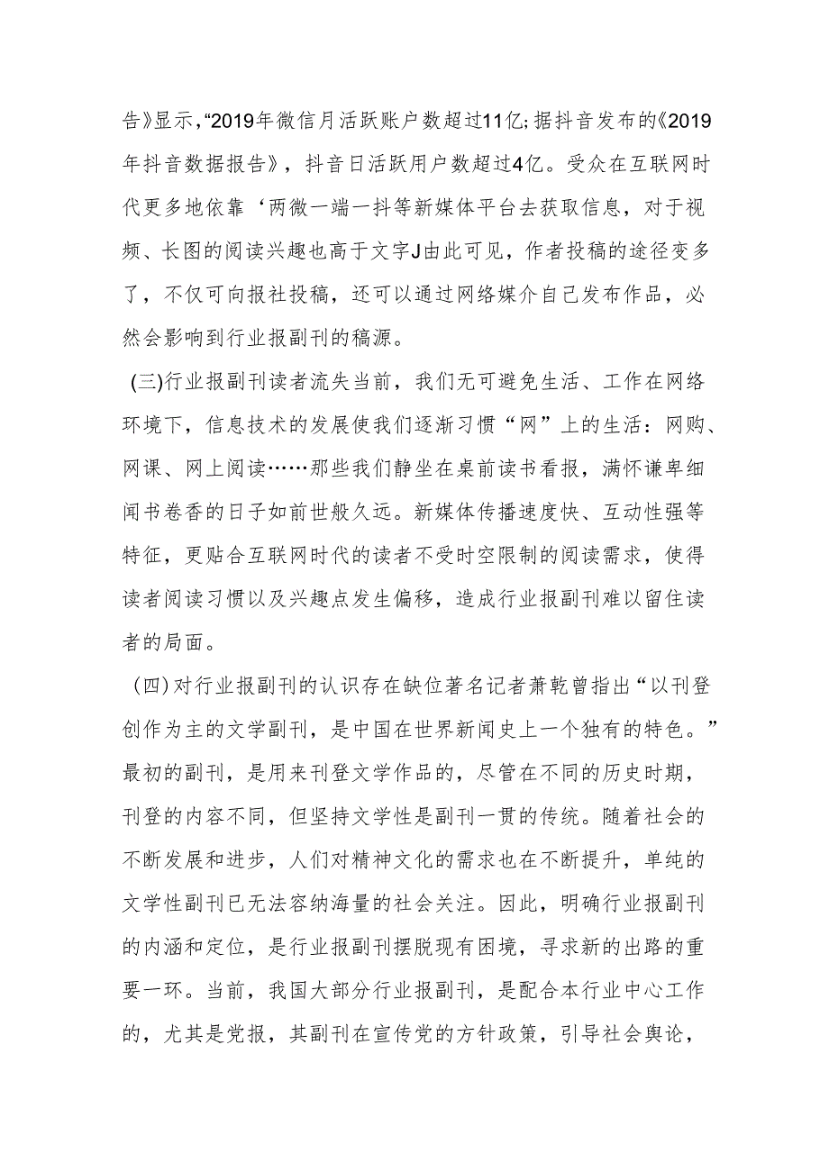 调研报告：浅析行业报副刊如何突围.docx_第2页