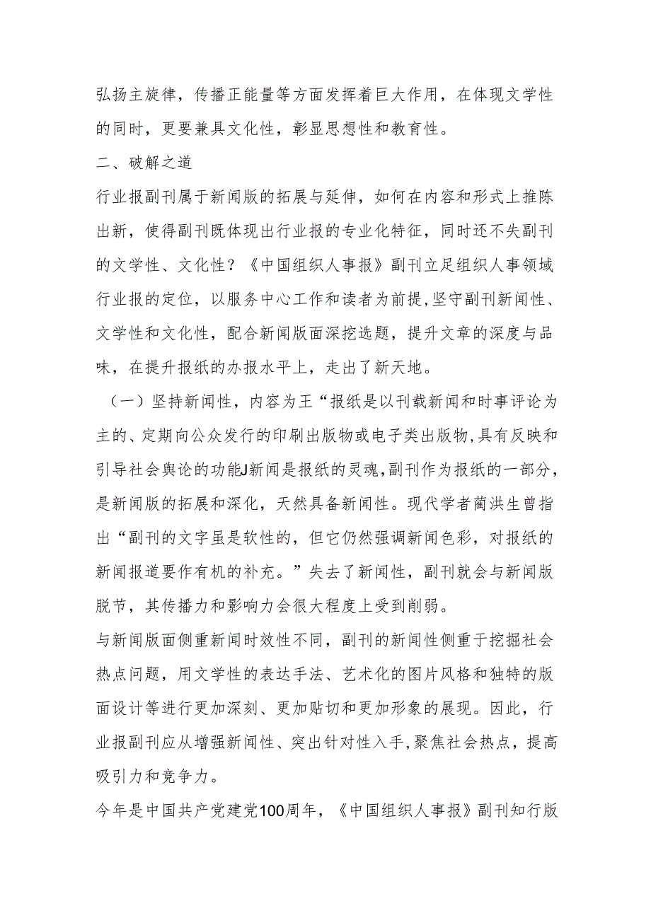 调研报告：浅析行业报副刊如何突围.docx_第3页