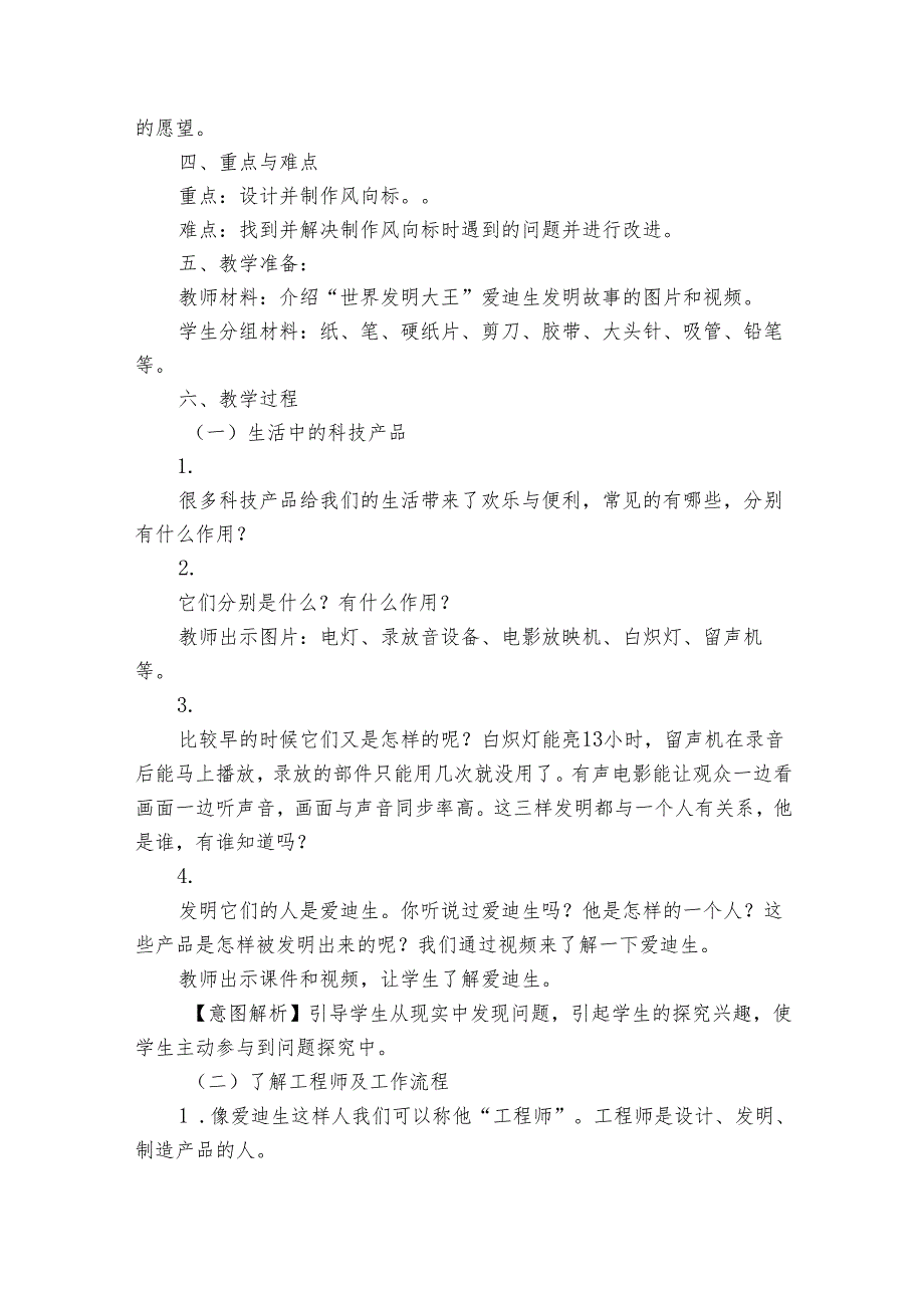 苏教版（）科学二年级上册 专项学习 像工程师那样 公开课一等奖创新教学设计.docx_第2页