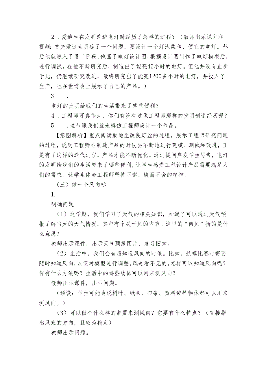苏教版（）科学二年级上册 专项学习 像工程师那样 公开课一等奖创新教学设计.docx_第3页