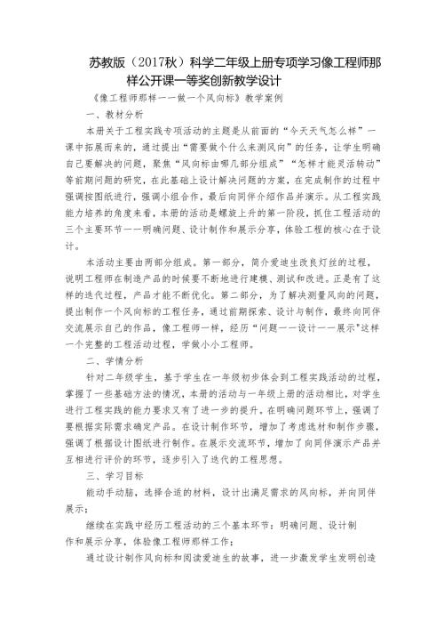 苏教版（）科学二年级上册 专项学习 像工程师那样 公开课一等奖创新教学设计.docx
