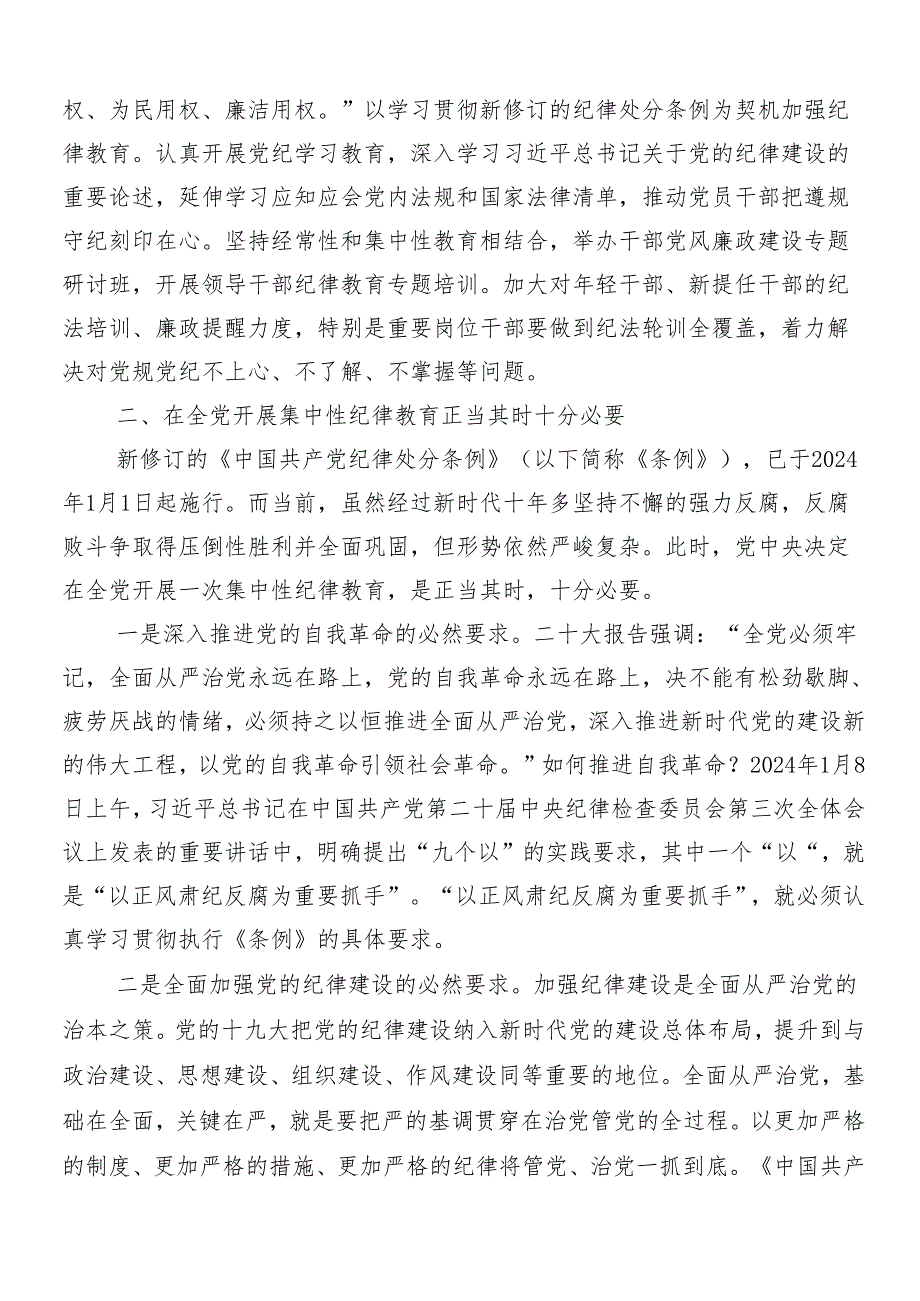 （多篇汇编）学习领会2024党纪学习教育动员部署会议讲话材料.docx_第2页
