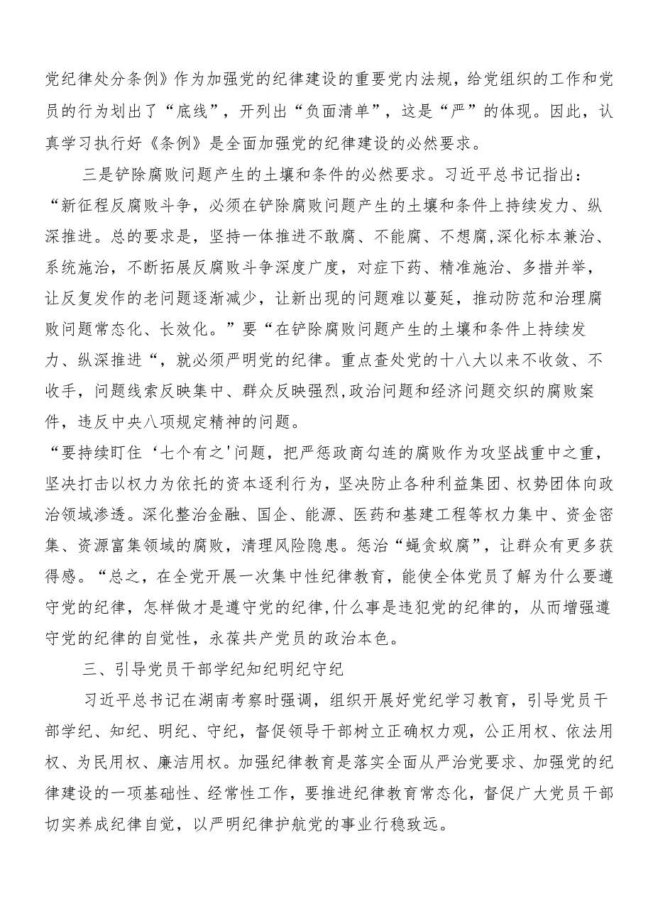 （多篇汇编）学习领会2024党纪学习教育动员部署会议讲话材料.docx_第3页