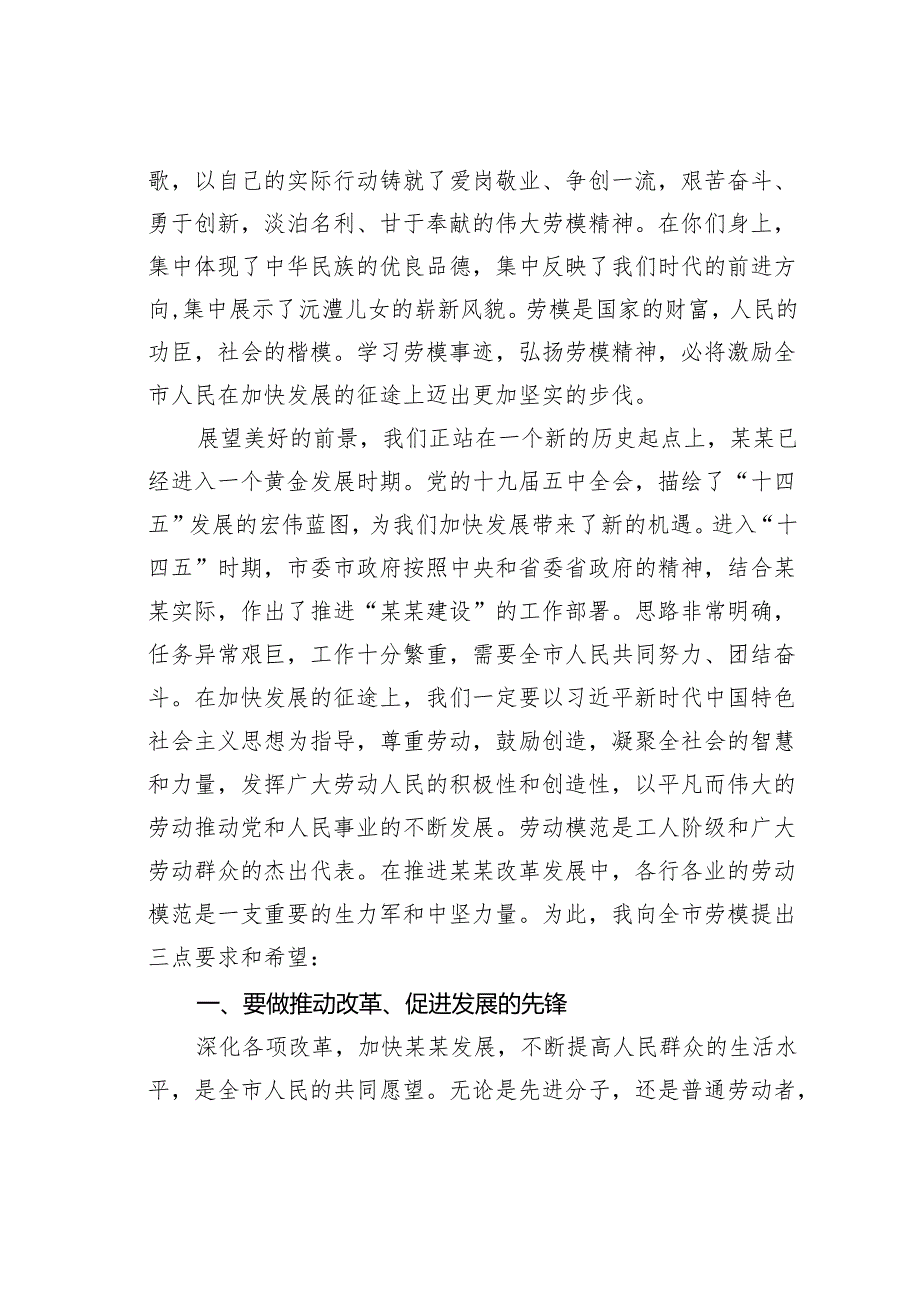 在某市“五一”劳模座谈会上的讲话.docx_第2页