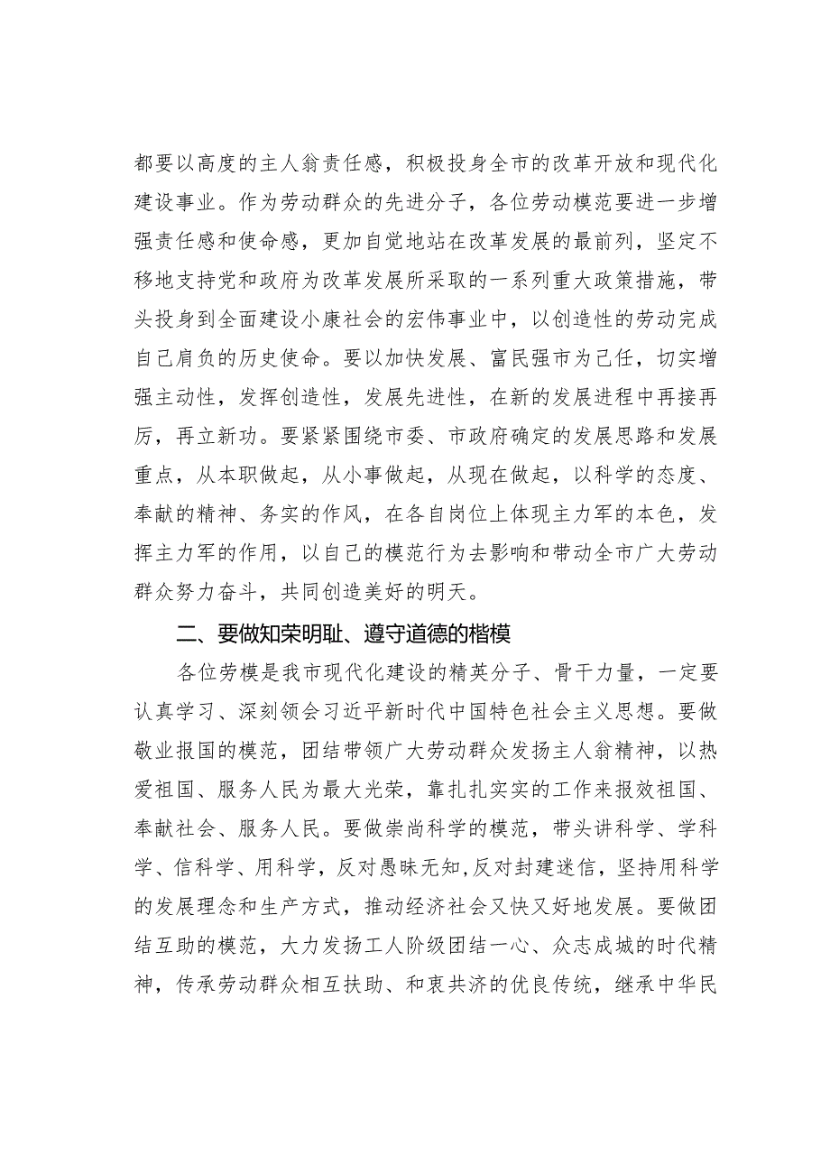 在某市“五一”劳模座谈会上的讲话.docx_第3页