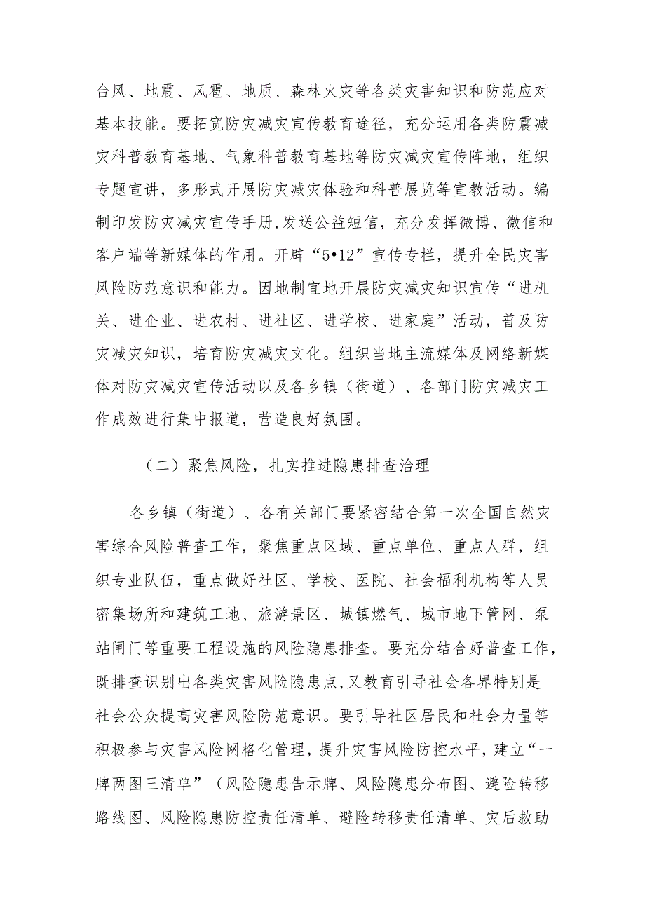 xx县20xx年“全国防灾减灾日” 宣传教育活动方案.docx_第2页