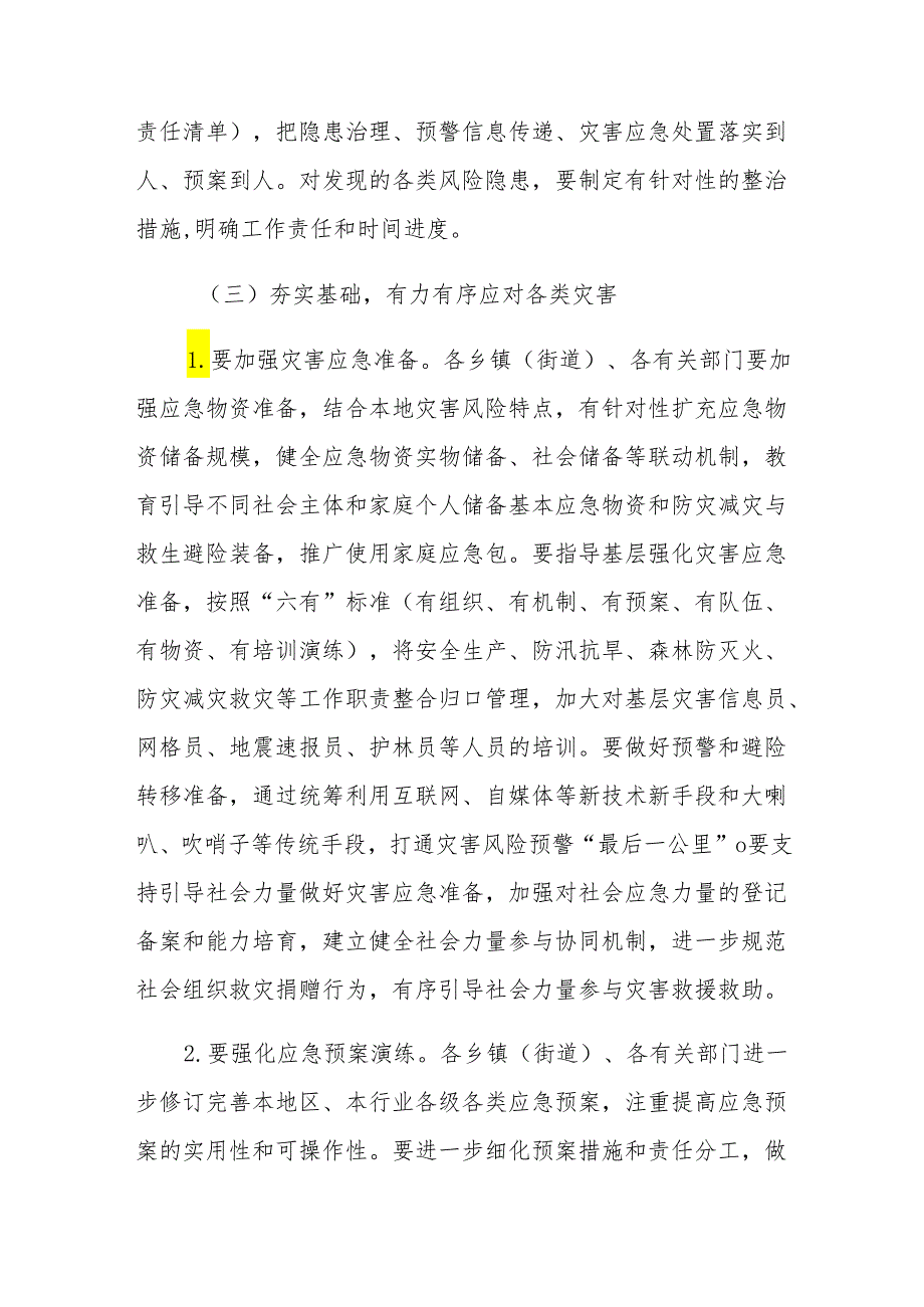 xx县20xx年“全国防灾减灾日” 宣传教育活动方案.docx_第3页