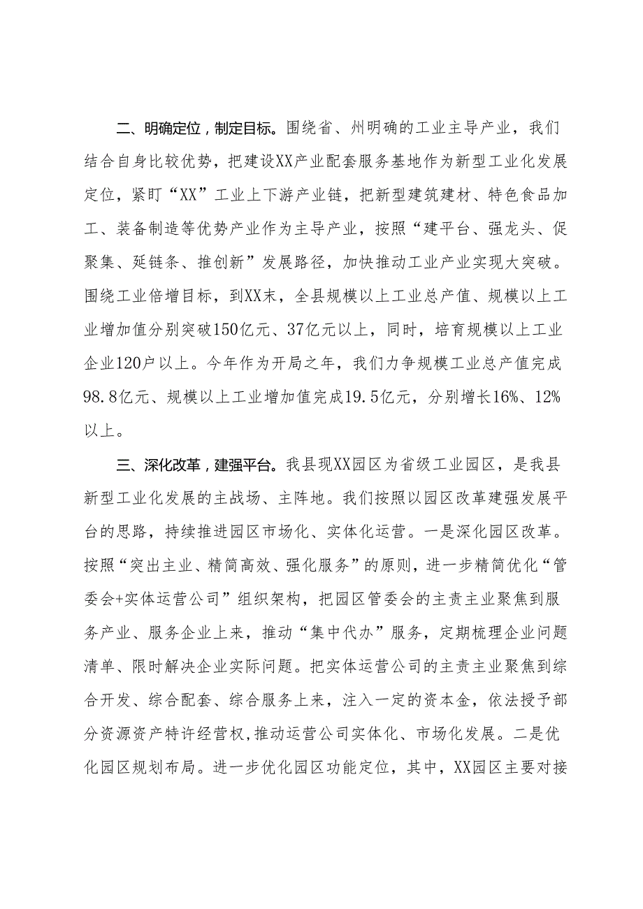 县工业发展情况汇报(3).docx_第2页