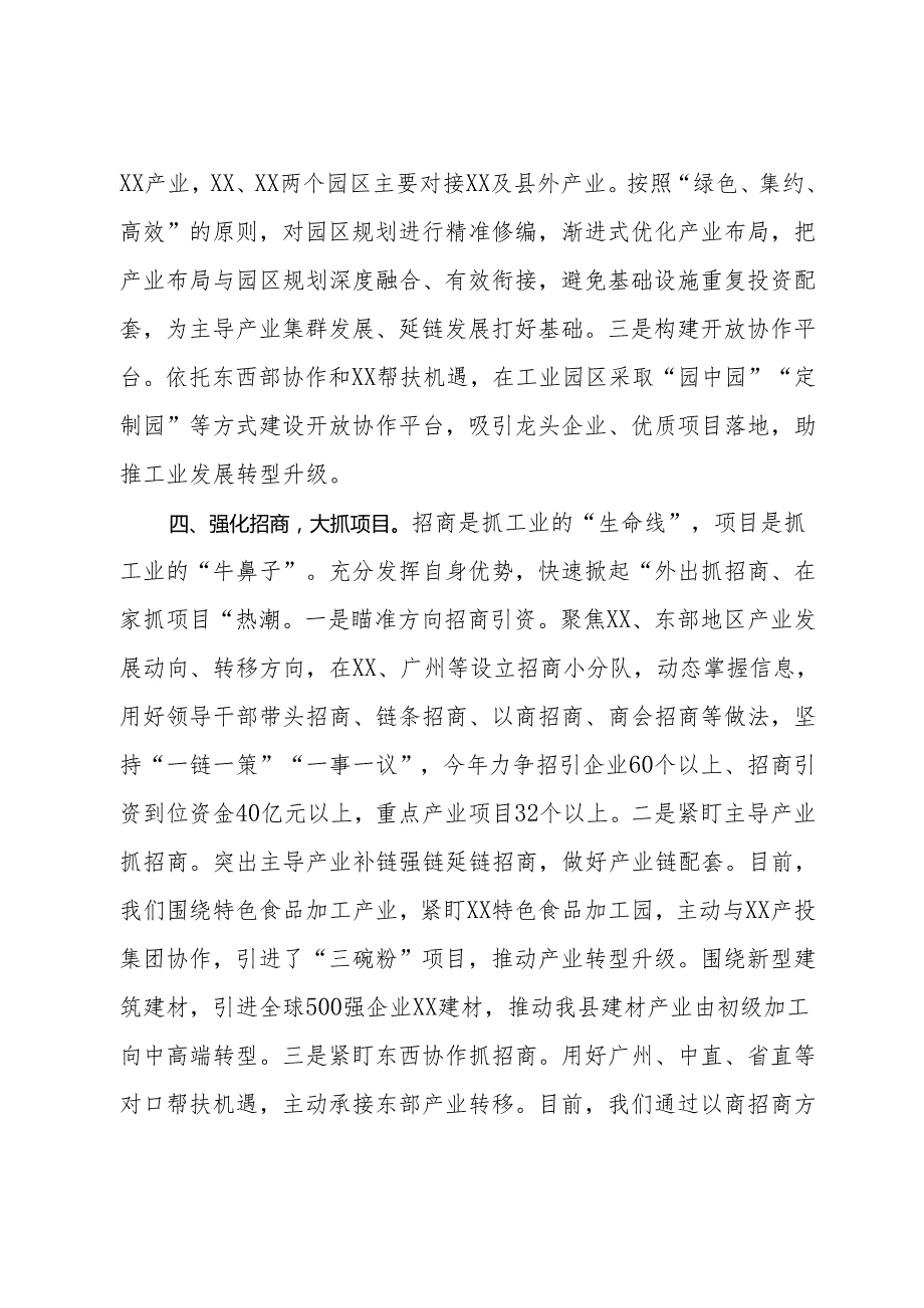 县工业发展情况汇报(3).docx_第3页