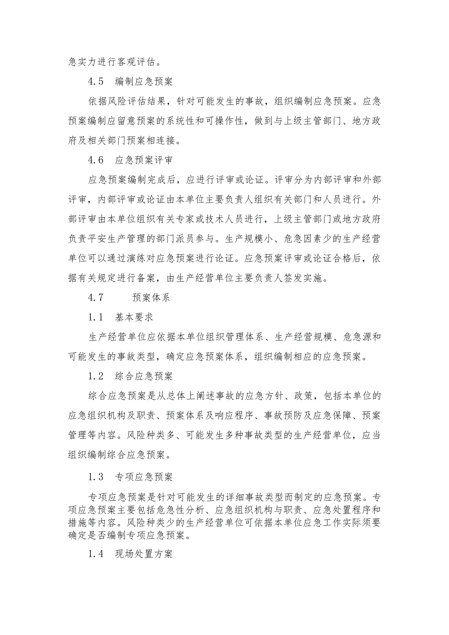 应急预案编制导则(GBT296392025).docx_第3页
