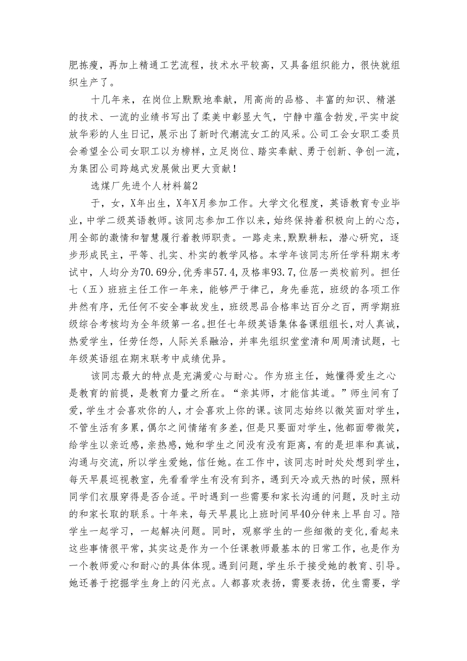 选煤厂先进个人材料（32篇）.docx_第2页