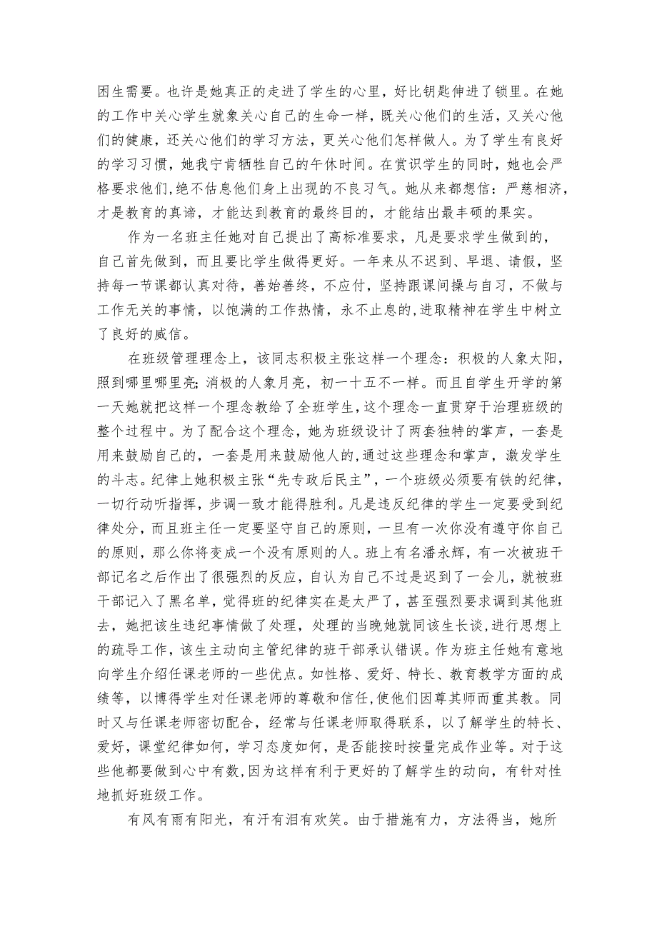 选煤厂先进个人材料（32篇）.docx_第3页